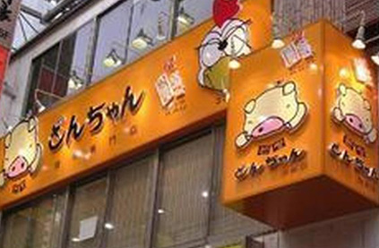 とんちゃん【渋谷店】レジ1